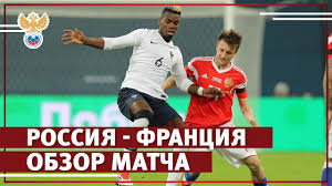 Россия — франция, 1999 год, 20 лет победе: Rossiya Franciya 1 3 Obzor Matcha Youtube