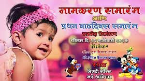 1st birthday invitation card for baby boy in marathi. Birthday Invitation Card In Marathi Birthday Invitation Message Naming Ceremony Invitation Birthday Invitation Templates
