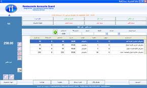 برنامج ادارة المطاعم