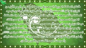 شعر عن اليوم الوطني قصير جدا اجمل الكلمات عن اليوم الوطنى ازاي