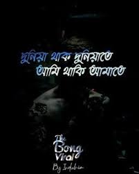 Bangla Love Quotes Lyric Quotes Romantic Love Quotes Typography Art Bengali Love Poem In 2020 Bangla Love Quotes Romantic Couple Quotes Love Quotes Photos