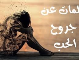 الناس معادن تصدأ بالملل، و تتمدد بالأمل، و تنكمش بالألم. ÙƒÙ„Ø§Ù… Ø­Ø¨ Ø­Ø²ÙŠÙ† Ù‚ÙˆÙŠ ÙˆÙ…Ø¤Ø«Ø± ÙŠØ¯Ù…ÙŠ Ø§Ù„Ù‚Ù„Ø¨ ÙˆÙŠØ¨ÙƒÙŠ Ø§Ù„Ø¹ÙŠÙ† Ø±Ø³Ø§Ø¦Ù„ ÙˆØ®ÙˆØ§Ø·Ø± Ù…ÙˆÙ‚Ø¹ ÙƒÙ„Ø§Ù… Ø­Ø¨