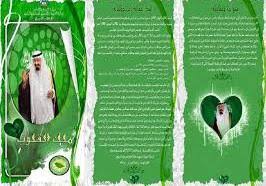 مطوية عن الوطن بحث عن حب الوطن
