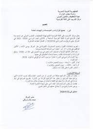 تمديد فترة قبول الترشيح لاتباع دورة هيئة التخطيط والتعاون الدولي في سورية Facebook