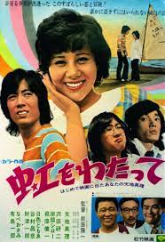 天地真理主演『虹をわたって』初DVD化決定！