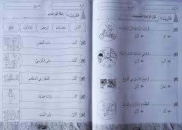 Nota bahasa arab телеграмм канал. Kaf37 Buku Aktiviti Kafa Bahasa Arab Tahun 5 Mommyhappy