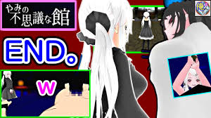 😢ｴﾛ無⑥(完)【(ｴﾛｹﾞ)やみの不思議な館】しこたま搾り取られる。《END 3種類》 - YouTube