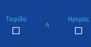27 ιουνίου 2014 the doctor διάφορα To Pio Asteio E3orgistiko Test Poy Egine Pote Sthn Ellada Lifo