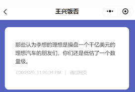 ^理想汽車「敲鐘」，國產電動車上市競速，新浪財經。 ^ 理想汽車上市首日市值逼近蔚來 誰將成「中國特斯拉」？ ，新浪. ä¸Šå¸‚åªæ˜¯èµ·ç‚¹ ç†æƒ³å¿—åœ¨ä¸‡äº¿ç¾Žå…ƒå¸‚å€¼ ç†æƒ³æ±½è½¦ æ–°æµªè´¢ç» æ–°æµªç½'