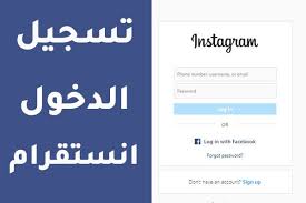 تسجيل دخول الانستقرام من قوقل بالتفصيل instagram forgot password email password
