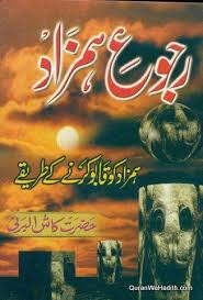 Rujoo E Hamzad Kash Ul Barni رجوع ہمزاد کاش البرنی Free Books Online Free Pdf Books Pdf Books Download