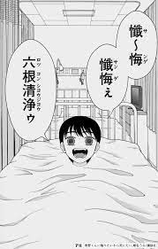 懺〜悔 懺悔ぇ 六根清浄ゥ - 青野くんに触りたいから死にたい | アル