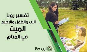 إن رأى كأن الميت عرياناً فهو خروجه من الدنيا عارياً من الخيرات، وقيل. ØªÙØ³ÙŠØ± Ø±Ø¤ÙŠØ© Ø§Ù„Ù…ÙŠØª Ù„Ù„Ø¹Ø²Ø¨Ø§Ø¡ ÙˆØ§Ù„Ù…ØªØ²ÙˆØ¬Ø© ÙˆØ§Ù„Ø­Ø§Ù…Ù„ ÙÙŠ Ø§Ù„Ù…Ù†Ø§Ù… ÙˆÙ…Ø§Ù…Ø¹Ù†Ù‰ Ø­Ù„Ù… Ø§Ù„Ø£Ø¨ ÙˆØ§Ù„Ø·ÙÙ„ ÙˆØ§Ù„Ø±Ø¶ÙŠØ¹ Ø§Ù„Ù…ÙŠØª Ø§Ø±Ø¨ Ø­Ø¸
