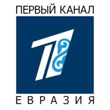 Смотрите прямой эфир первый канал в хорошем качестве бесплатно. Pervyj Kanal Evraziya Vikipediya