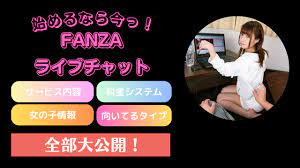 新しいマッチングの形！？】FANZAライブチャットの真実とは。素人・人妻・AV女優と本当に出会うことは・・・ | あわびブログ