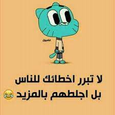 أفضل مدونه راح تموت ضحك امبراطورية الأنمي Amino Movie Quotes Funny Fun Quotes Funny Laughing Quotes