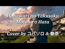 Janji bunga matahari/himawari no yakusoku. Himawari No Yakusoku Ost Stand By Me Doraemon Motohiro Hata Lyrics Youtube Stand By Me Doraemon Doraemon