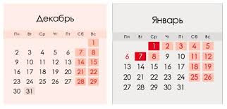 Dekabr 2019 2020 Goda Kak Rabotaem I Otdyhaem Kalendar
