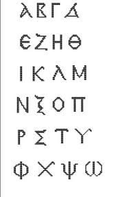 While h is a consonant in the latin alphabet, the greek and cyrillic equivalents represent vowel sounds. Byzantine Uncial Letters Alphabet Greek Counted Cross Stitch Etsy De