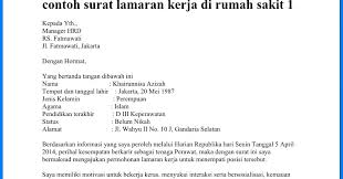 Berikut ini contoh surat lamaran kerja yang baik dan benar serta menarik perhatian yang dapat anda gunakan dalam tema maupun format penulisan anda sedang membuka postingan contoh surat lamaran kerja untuk rumah sakit yang berada pada kategori contoh surat dengan tag. 2 Contoh Surat Lamaran Kerja Di Rumah Sakit Wiki Edukasi Share