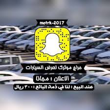 فرن تخويف ومع ذلك سناب لبيع السيارات cmaptv org