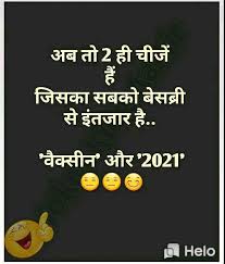 To laugh and keep stress away in your free time and share them on social networking sites like facebook, whatsapp etc. Funny Jokes About 2021