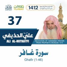 أحمد الحذيفي هو إمام و خطيب بمسجد قباء بالمدينة المنورة. Ø³ÙˆØ±Ø© ØºØ§ÙØ± 1 46 Ù…Ù† ØªØ±Ø§ÙˆÙŠØ­ Ø§Ù„Ù…Ø³Ø¬Ø¯ Ø§Ù„Ù†Ø¨ÙˆÙŠ 1412 Ø§Ù„Ø´ÙŠØ® Ø¹Ù„ÙŠ Ø§Ù„Ø­Ø°ÙŠÙÙŠ By Tilawat
