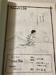 同人誌 後藤寿庵(後藤謙治) アルラウネ 1985年