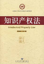 知识产权法下教材的法定属性与保护要件