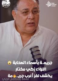 كشف لغز أغرب جريمة بأسماء الصحابة