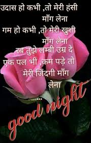 Romantic good night shayari and good night image in hindi for loving friends to share at social media like facebook, twitter and whatsapp for a fresh day means a lot in our life, what is wrong if an image for good night shayari can do this for you. New Good Night Wallpaper With Shayari In Hindi Shayari Lovely Good Night Hindi 652x1024 Download Hd Wallpaper Wallpapertip