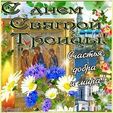 Православная церковь празднует день святой троицы в воскресенье в день пятидесятницы. Interesnye Pozdravleniya S Troicej 2019 Proza I Otkrytki Telegraf