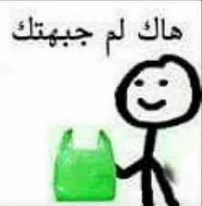 Mego ستيك مان Movie Quotes Funny Funny Arabic Quotes Funny Words