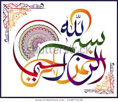 Bismillah Ir Rahman Ir Rahim In Arabic Png Arabic Calligraphy Traditional Islamic Art Basmala Stock Vector Royalty Free 1148772128 En 2020