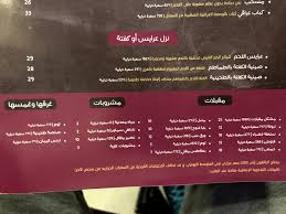 منيو مطعم مشاوي العنابي وارقام التواصل وحسابهم في الانستقرام