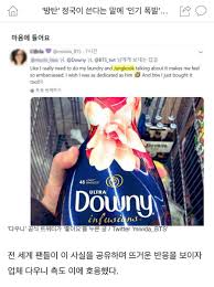전정국) was born on september 1, 1997, in busan, south. Golden Buzz On Twitter Trans Insight Co Kr Writes That Downy S Fabric Softener Is Gaining Explosive Popularity After Jungkook Said He Uses It Downy Also Responded To This News By Pressing To Relevant