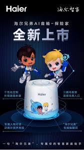 海尔兄弟AI音箱-探险家新品首发，限量99元购！ - 品牌家电网