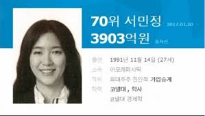 이름이 같다하여 우리게에 익숙한 동안 연예인 서민정씨와 헷갈리면,, 안됩니다. ì„œë¯¼ì • í™ì •í™˜ ìž¬ì‚° ì¦ì—¬ ì„œê²½ë°°