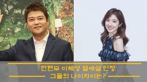 한편, 전현무와 이혜성 아나운서의 결혼설에 주목한 일부 누리꾼들은 임신한 것이 아니냐는 의혹을 제기하기도 했다. ì „í˜„ë¬´ ì´í˜œì„± ì—´ì• ì„¤ í•œí˜œì§„ê³¼ ê²°ë³„ì´ìœ 