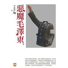 Image result for  毛澤東文革殺7 千萬中國人