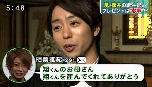 嵐 櫻葉 おしゃれまとめの人気アイデア pinterest んにょ 櫻井翔 嵐 翔