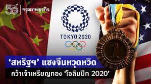 Aug 08, 2021 · สรุปเหรียญโอลิมปิก 2020 ถ่ายทอดสดโอลิมปิก 2020 โอลิมปิก 2021. F U2i1d1uiumm