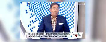 Σύντομη αποδείχτηκε η συνεργασία της ερτ με τον δημοσθένη καρμοίρη, καθώς εδώ και λίγη ώρα ο δημοσιογράφος αποτελεί παρελθόν. Pfpt Pcdiuebzm