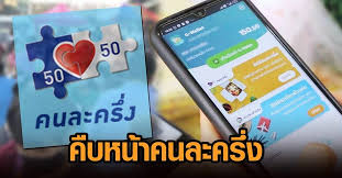 กระทรวงการคลังเตรียมเปิด ลงทะเบียนคนละครึ่ง.com เฟส 3 วันที่ 14 มิ.ย. Aazgxkccvmaqsm
