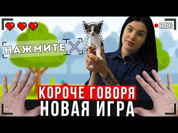 скачать игру короче говоря от первого лица на Android Koroche Govorya Novaya Igra Ot Pervogo Lica Igra V Realnoj Zhizni Youtube