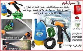 مضخة مياه محمولة تنظيف و غسيل السيارة و المنزل و الاشجار جهاز مضخه غاطسه قوة 80 وات تعمل على ولاعة السجائر مع خرطوم بطول home appliances vacuum vacuum cleaner