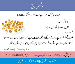 Topaz Stone Benefits In Urdu Topaz Tiger Eye Stone Benefits Color Meanings