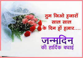 Birthday Wishes In Hindi Happy Birthday Wishes Quotes Birthday Wishes For Kids Happy Birthday Quotes Happy birthday status in hindi. happy birthday wishes quotes birthday
