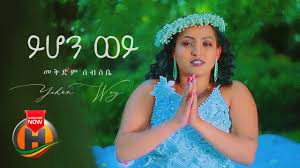 Amharic.amsal mtike.mtike.music.video.3gp.download.com / ethiopian orthodox begena zelsegna mezmur. Cover Book Amharic Amsal Mtike Mtike Music Video 3gp Download Com Fikradis Nekatibeb Old Music Mp3 Amsal Mitike áŠ áˆáˆ³áˆ áˆá‰µáŠ¬ áŠ¥áŠ•á‹° áˆºáˆ… á‹¨áˆšá‰†áŒ áˆ­ New Ethiopian Music 2019 Official Video
