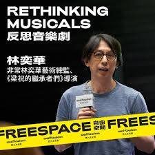 This site was designed with the.com. æ¢ç¥çš„ç¹¼æ‰¿è€…å€' åæ€éŸ³æ¨‚åŠ‡ éžå¸¸æž—å¥•è¯edward Lam Dance Theatre Facebook